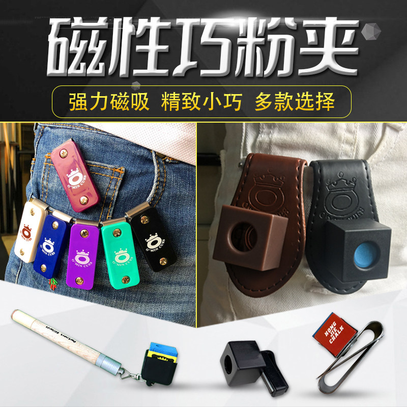 Billiard stick Qiaoke Qiaoqiao powder wallet magnetic mystery plastic rubbing powder gun powder bag snooker suction iron billiard accessories