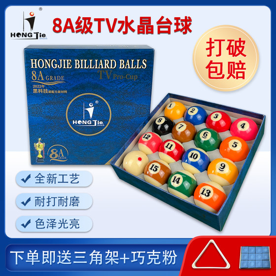 Hongjie billiards American large 57mm black eight TV crystal ball 16-color fancy nine-ball room snooker room