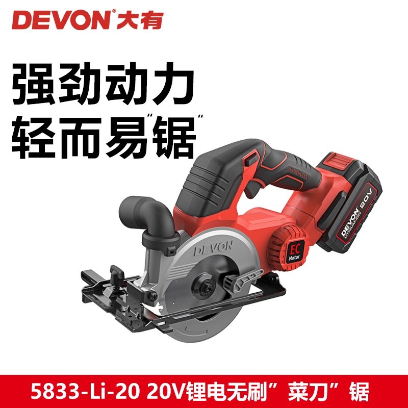 Great 5833 brushless circular sawing machine multifunctional rechargeable carpentry cutting machine hand saw disc saw power tool