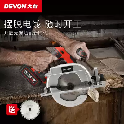 Devon large 5419 brushless Lithium electric circular saw machine 20V rechargeable multifunctional portable woodworking slotting circular saw