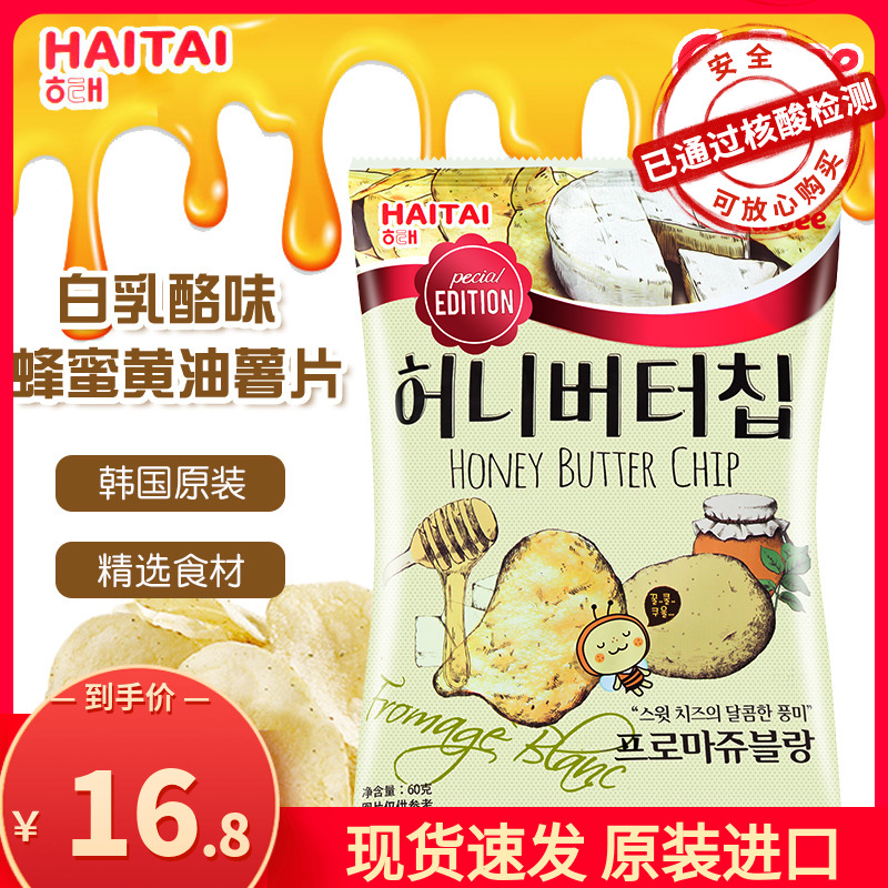 South Korea imported Calbee Calbee honey cream cheese flavor potato chips Internet celebrity office snacks casual snacks
