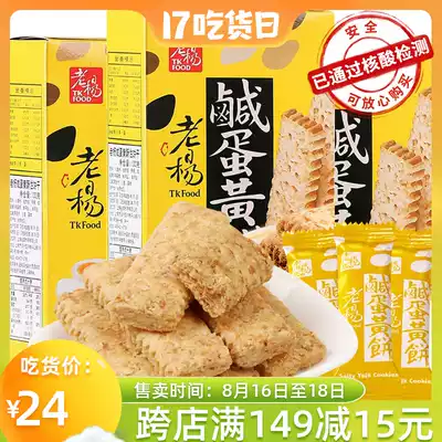 Lao Yang salted egg yolk cookies Taiwan net red square crispy egg yolk salty crispy breakfast Casual snacks Snack boxed