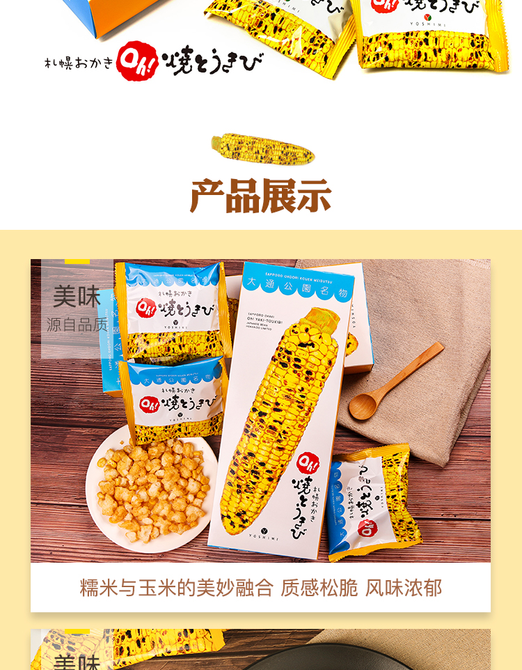 【日本直邮】日本 北海道 YOSHIMI 札幌 玉米仙贝烧 6包装