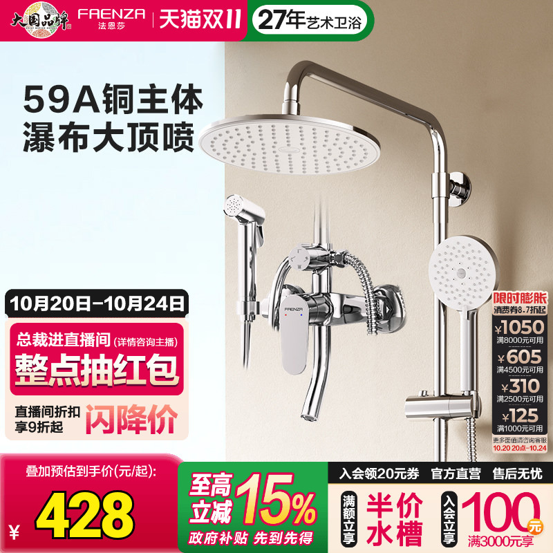 Faenza Bathroom Shower Set with Adjustable Height, Household Piano-Key Hot and Cold Shower Head
