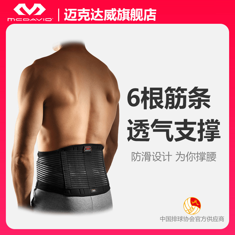 McDavid McDavid Belt Protector Sports Men's Fitness Basketball Training Squat Hard Pull Female Corset 493