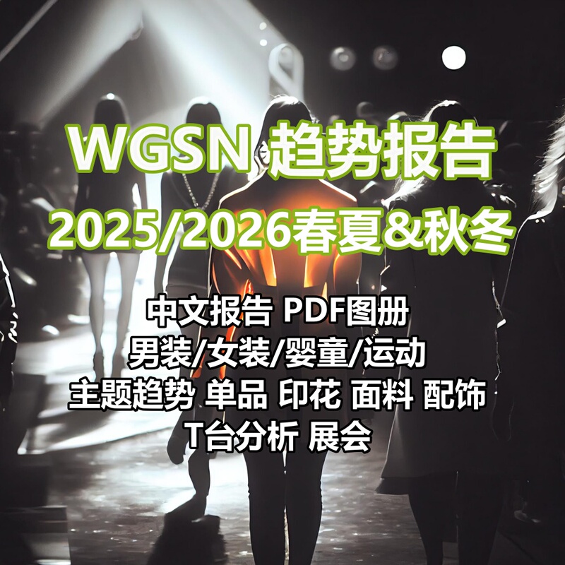 Wgsn25 and 26 Spring/Summer/Autumn/Winter Fashion Trends in Clothing, Men's and Women's Fashion, Baby and Children's Themes, Accessories, and Colors