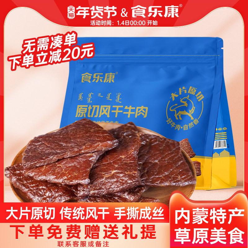 Shilekang Inner Mongolia 200g Air-Dried Beef Jerky Slices Vacuum-Packed Hand-Shredded Snacks Fitness Specialty Ready-To-Eat
