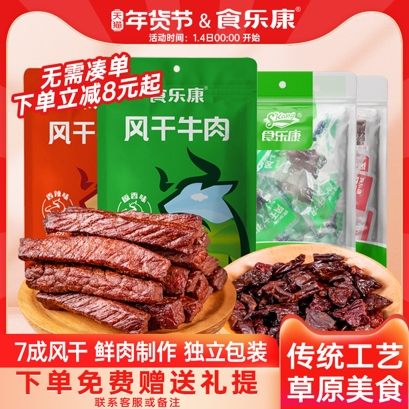Shilekang Air-Dried Beef Jerky 250g*2 Bags Hand-Shredded Beef Strips Snacks Inner Mongolia Grassland Specialty