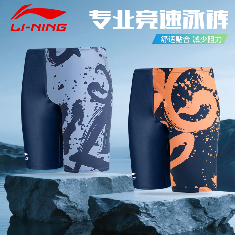 Li Ning Men's Swim Trunks for Adults, Anti-Embarrassment, Quick-Dry, Professional Racing Swim Shorts for Men, Five-Point Length, Suitable for Swimming Pools