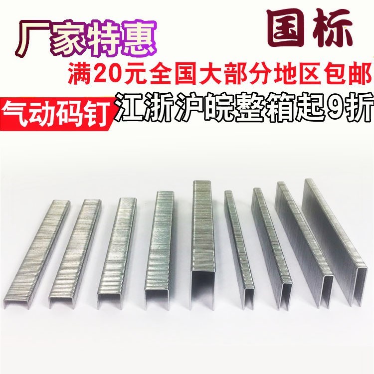 Air gun nail U-type horse nail pneumatic nail 1008J1010J 1013J 1022J 1022J 413J 422J door nail