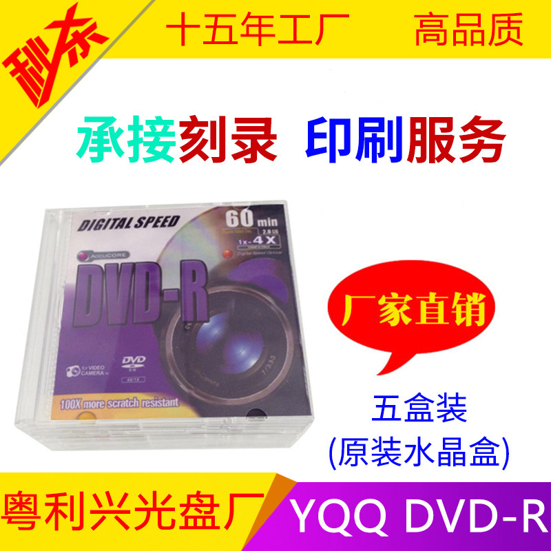 YQQ original 3 inch DVD-R double-sided burning disc 60 minutes 2 8GB camera empty disc five pieces