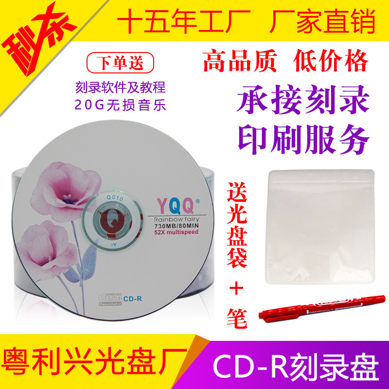 YQQ original loaded CD burning disc VCD MP3 on-board music burning disc CD-R blank disc 