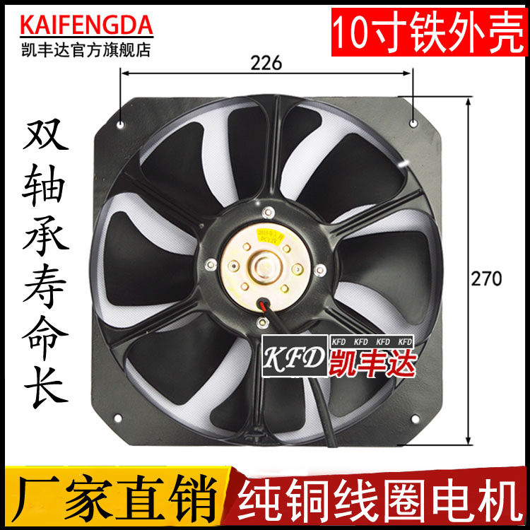 Car agricultural vehicle air conditioning electronic fan 10 inch modified warm air tractor water tank condensing radiator fan iron shell