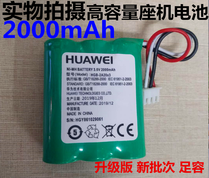 Huawei wireless landline ETS2222 ETS5623F201F501 wireless wired phone's phone battery 3 6V AA