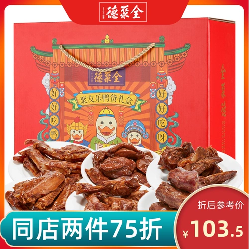 全聚德 Leisure Snack Big Gift Box утка закуска утиная крылатая жареная утиная утиная утиная утиная утиная Клавиц -Закуска подарочная коробка