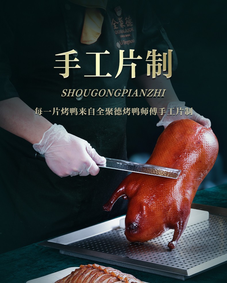 中华老字号，门店同款：1410g 全聚德 手工片制整只烤鸭 礼盒装 189元包邮 值值值-买手聚集的地方