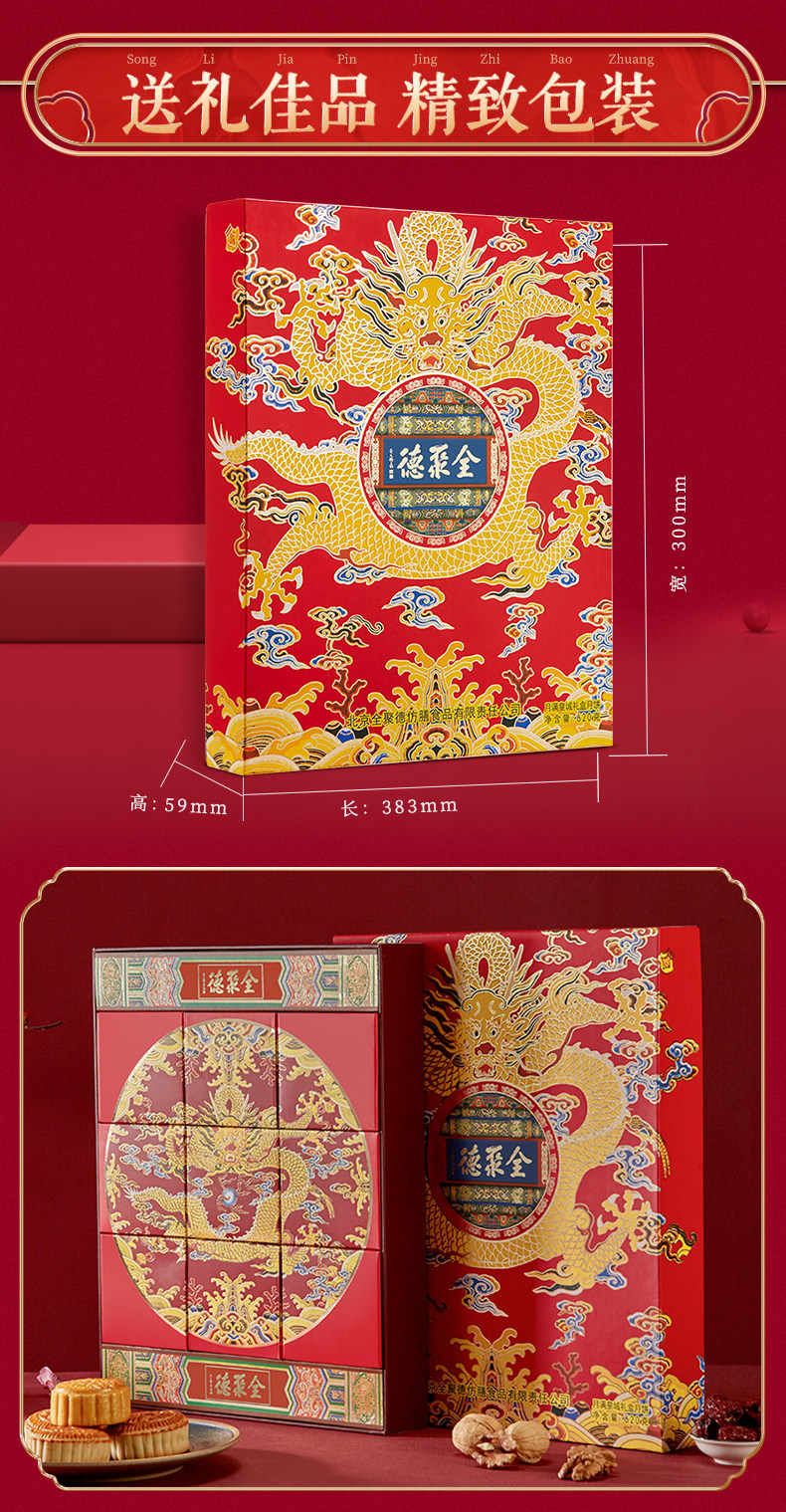 中华老字号 全聚德 仿膳 满汉全月月饼礼盒 9饼9味 660g 图17