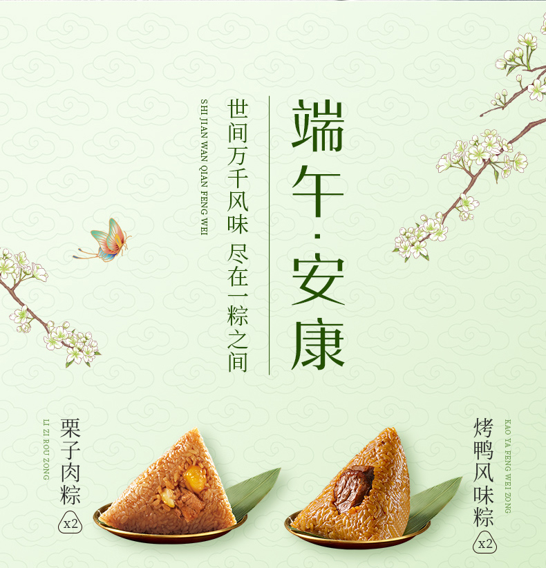 中华老字号 全聚德 一见粽情 端午礼盒 1400g 双重优惠折后￥39包邮