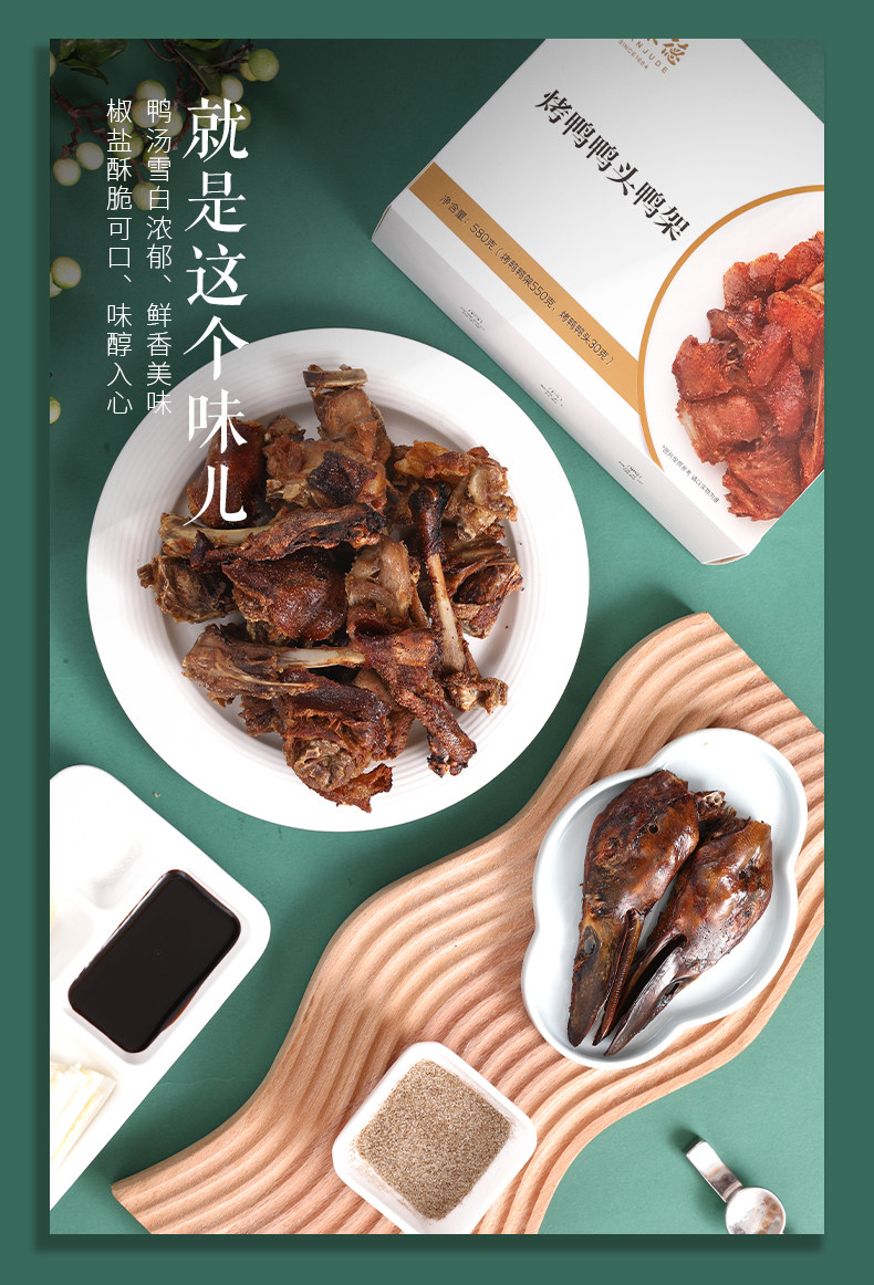 全聚德 烤鸭鸭头鸭架 580g*3件 天猫优惠券折后￥59.7包邮