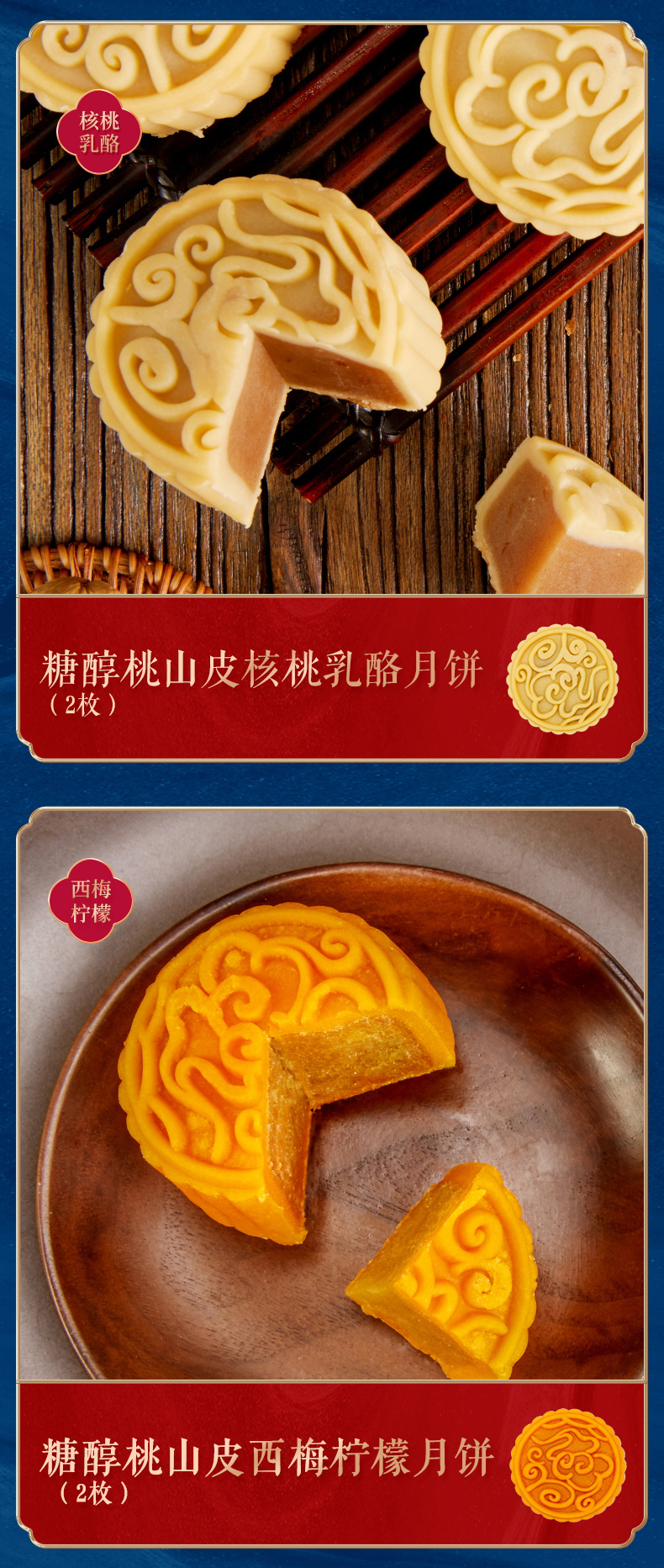 中华老字号 全聚德 仿膳 糖醇桃山皮月饼礼盒 5味9饼 图4
