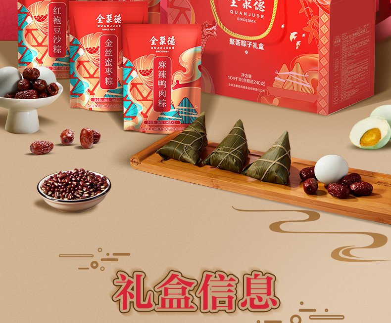 新低!中华老字号,全聚德 聚荟粽子礼盒 1040g 34.9元包邮(之前推荐39.9元) 值值值-买手聚集的地方