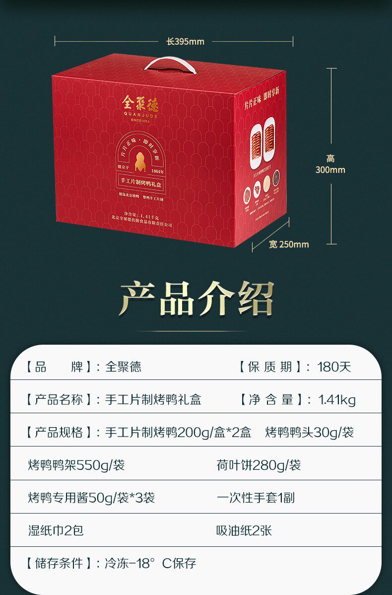 中华老字号，门店同款：1410g 全聚德 手工片制整只烤鸭 礼盒装 189元包邮 值值值-买手聚集的地方