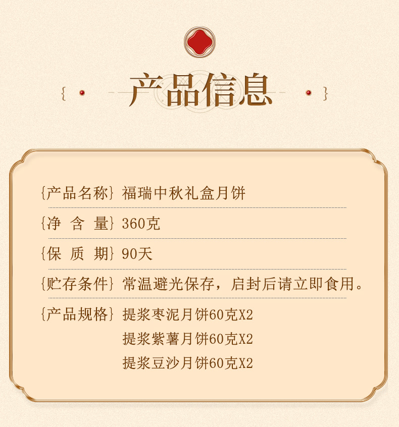全聚德 福瑞中秋月饼礼盒 360g 6饼3味 图2