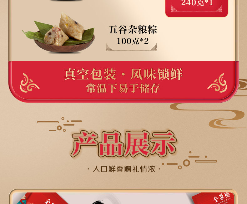 新低!中华老字号,全聚德 聚荟粽子礼盒 1040g 34.9元包邮(之前推荐39.9元) 值值值-买手聚集的地方