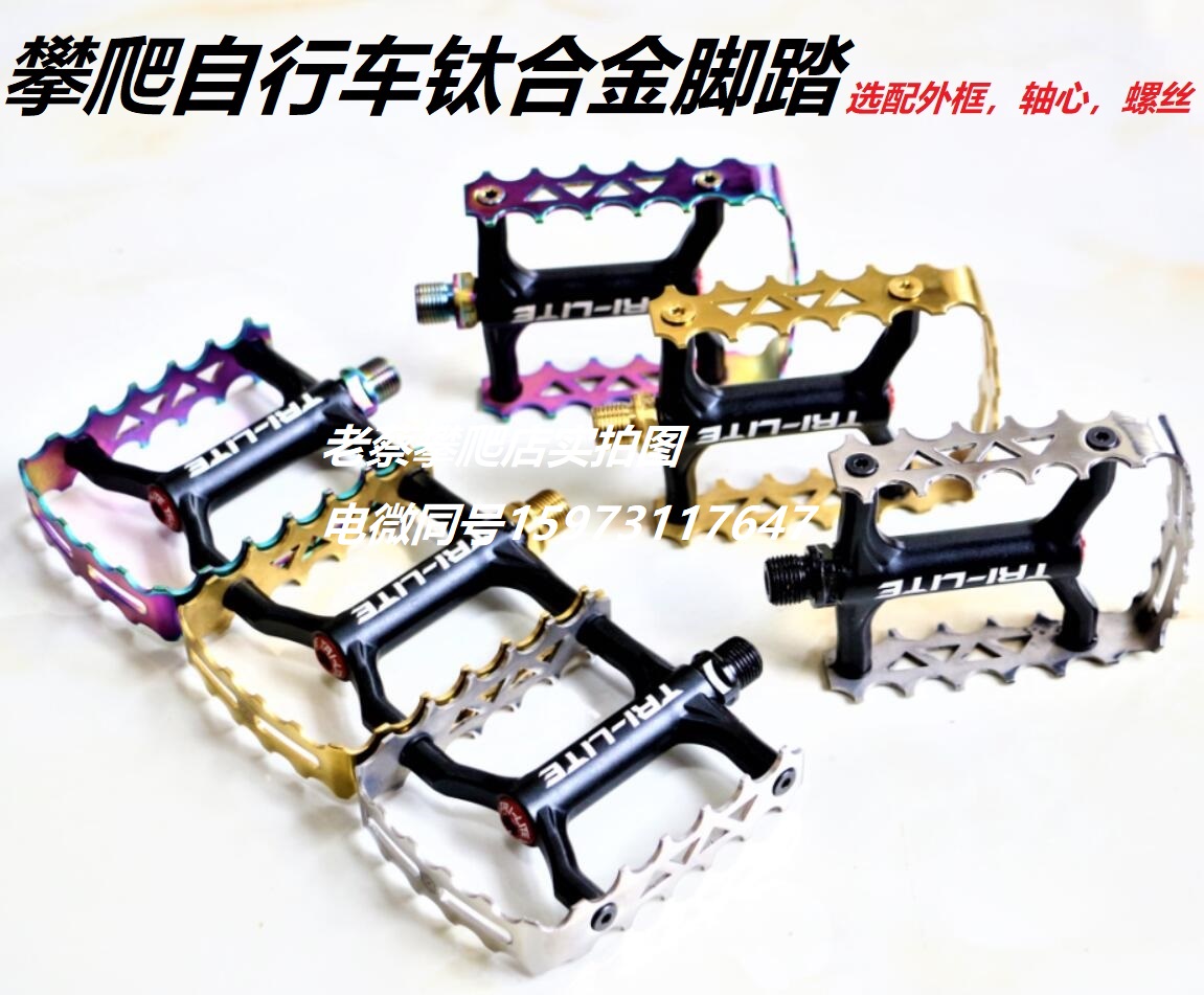 Climbing bike titanium alloy foot pedal TRI-LITE ECHO NEON step Reese TRY ALL CLEAN