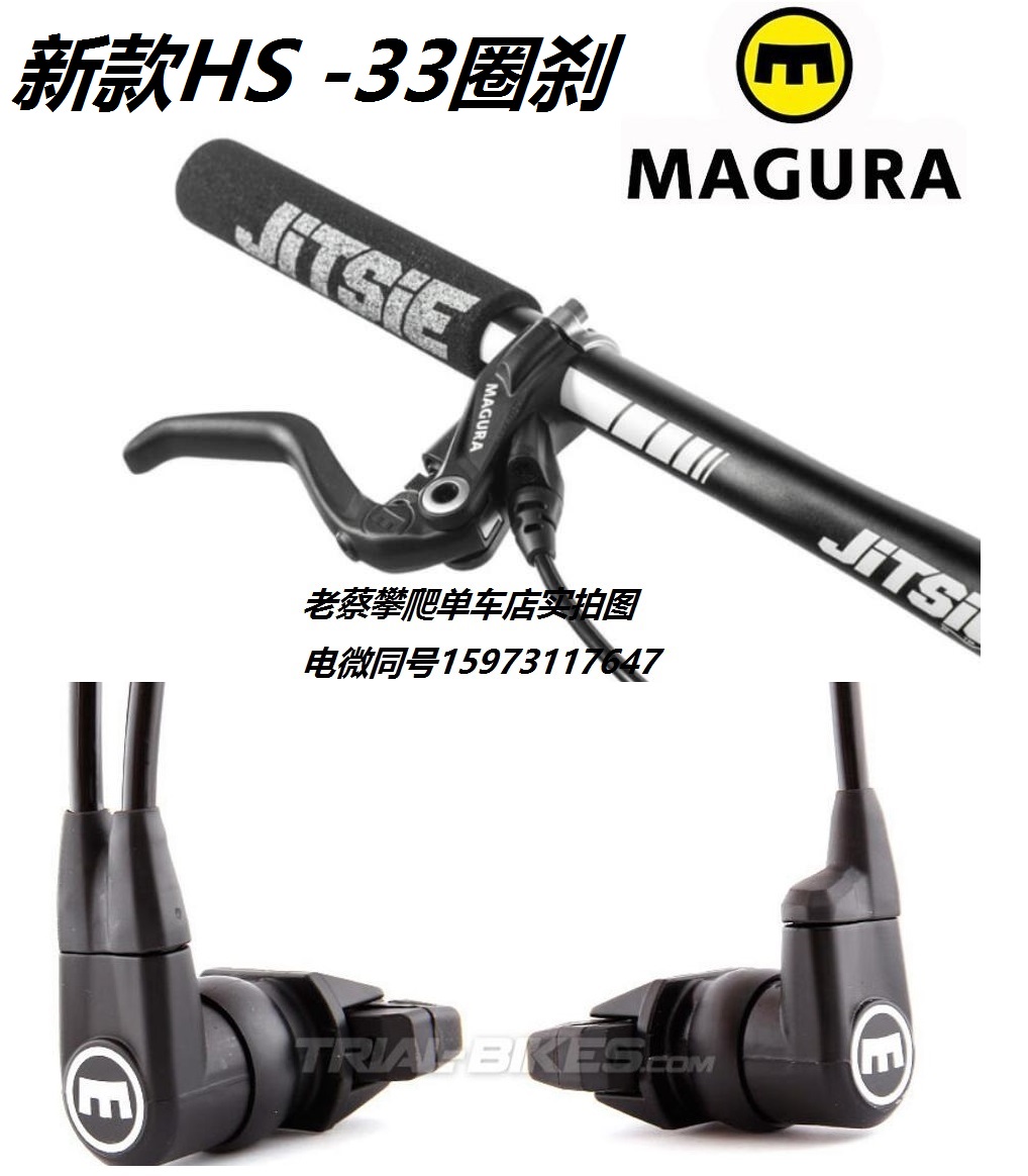 The new German Magura MAGURA HS33 climbs the bike oil V-ring brakes ECHO Racing Line