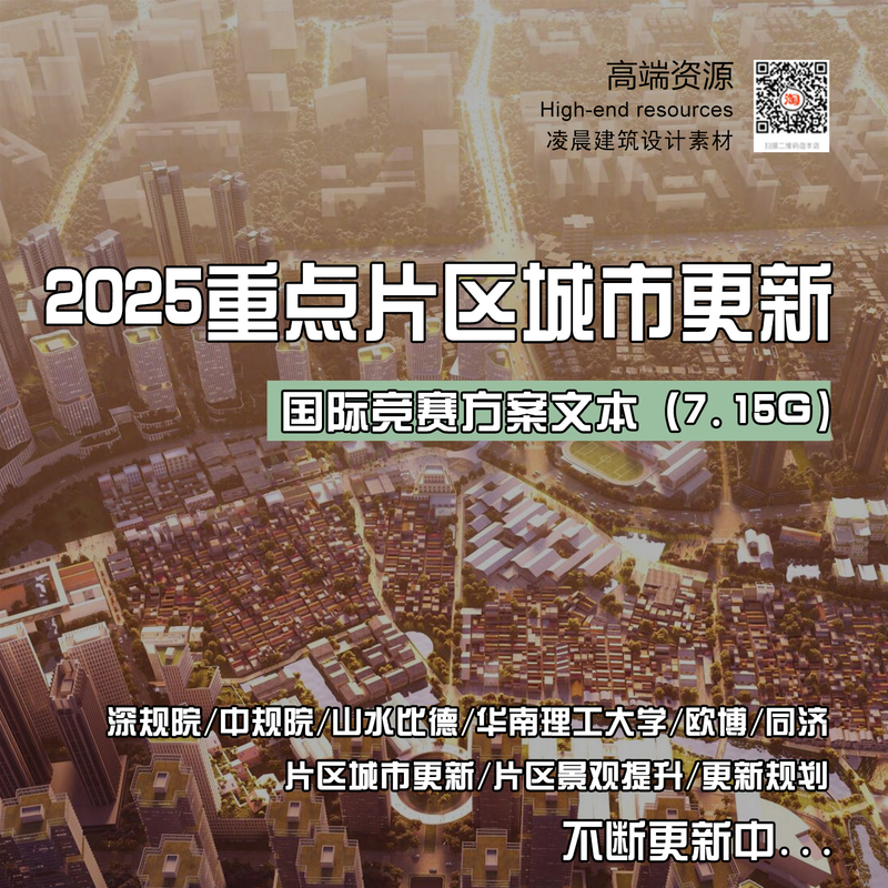 Text of the International Competition Bidding Design Plan for the Landscape Planning of Micro-Update Units in New Key Cities