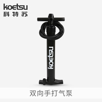 KOETSU Cottsu Two-way Hand Cheering Pump Surf Paddle Board Paddle Board Leather Canoeing Manual Inflator Pump Inflatable Cylinder