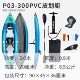 P03-300PVC Каяк