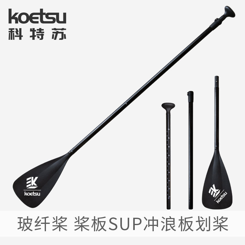 KOETSU Cottsu glass fiber paddle paddle board sup adjustable paddle paddle surfboard station upright non-slip single head paddle-Taobao