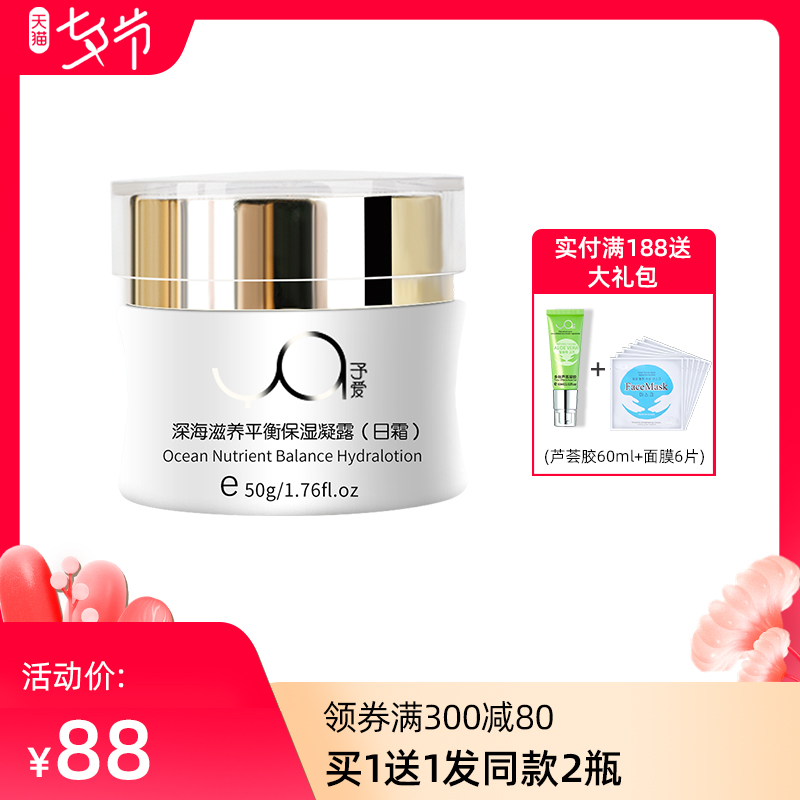 Love pregnant women deep sea refreshing cream moisturizing water lock moisturizing oil control moisturizing cream pregnant women can use skin care products flagship