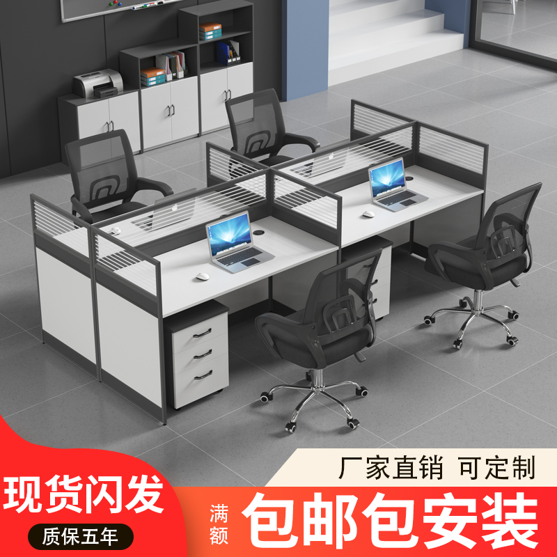 Screen office desk and chair set 2 pairs of 4-person computer office staff desk staff desk combination station