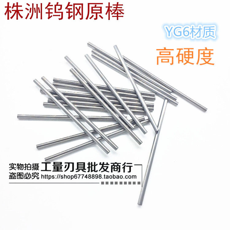 Hard Alloy Round Rod Tungsten Steel Round Stick (YG6) 1 2 3 4 5 6 7 8 9 10 12 Bookable to do-Taobao