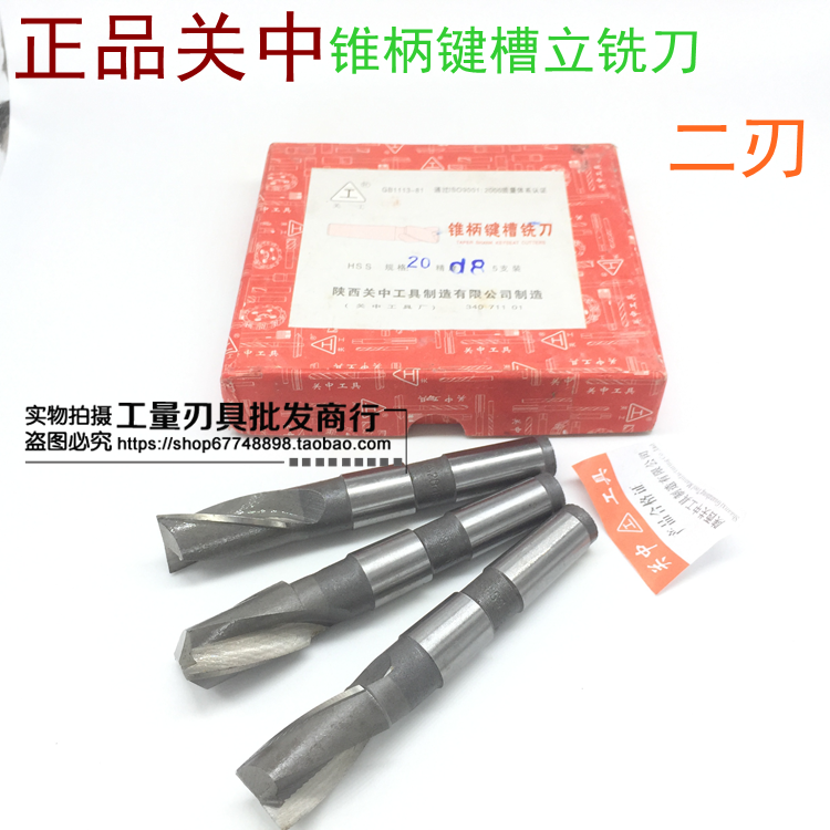 Guanzhong cone shank keyway milling cutter 14 16 18 20 22 24 28-50 Wenling general agent