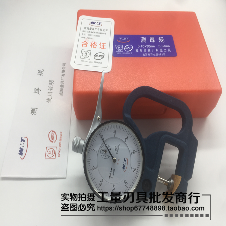 New Weihai Thickness Gauge Gauge Wei 0-10 x 120 0-10 * 26 0-10 0-10 30mm