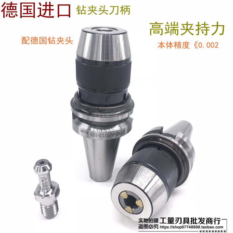 German high-precision one-piece drill chuck shank BT30 40-APU08 13 16 high-end machining centre-Taobao