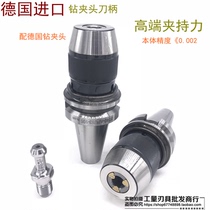German high-precision one-piece drill chuck shank BT30 40-APU08 13 16 high-end machining centre