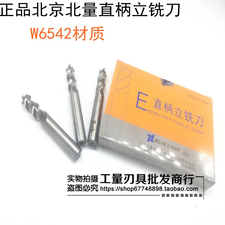 Original Beijing Beigao Straight Shank End Mills Triple Blade Ф 3 4 5 6 8 10 12 14 16 18