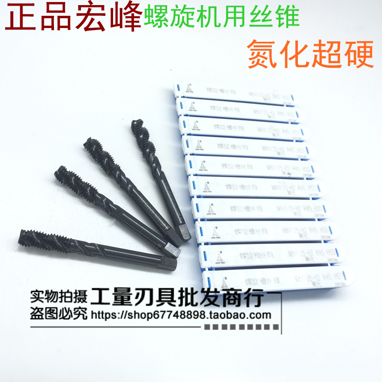 Shaanxi Airlines Hongfeng Peak Spiral Groove Screw Tapping M2 3 4 5 6 8 10 12 14 14 16