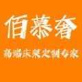 佰慕奢家居的LOGO