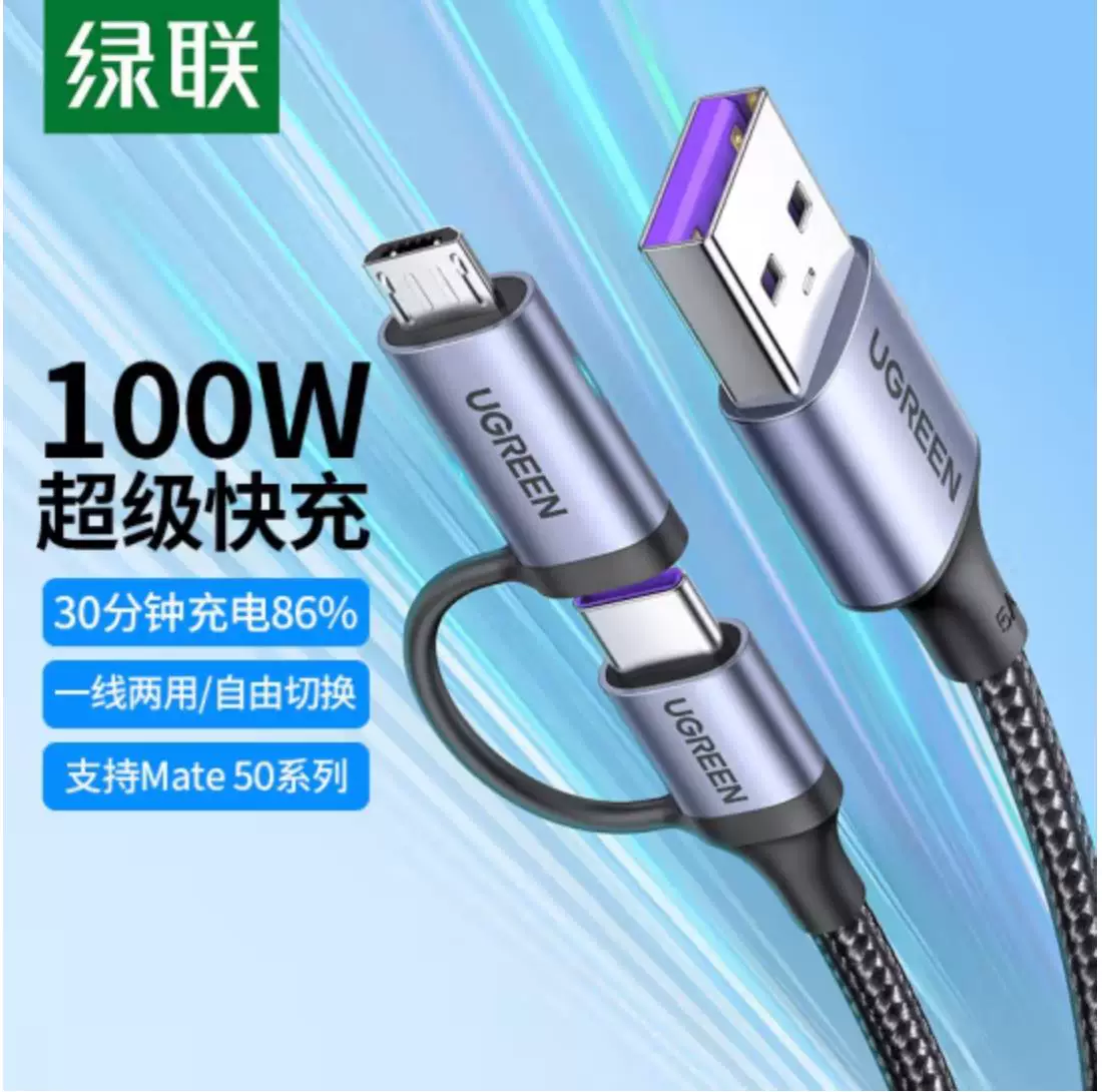 Кабель для передачи данных UGREEN два в одном type-C и micro USB для Android, один к двум, быстрая зарядка, кабель питания для Honor Huawei, type-C+micro, данные кабель 6A на 1 метр