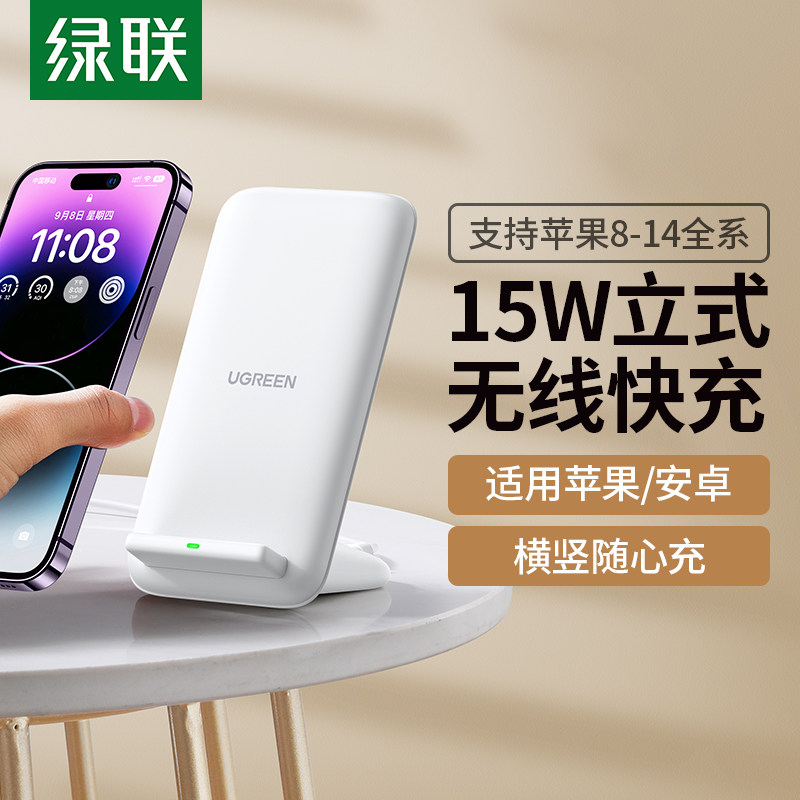 Green Link iPhone 14 13 wireless charger vertically suitable for Apple 12 proMax Xiaomi 11 Huawei Mat