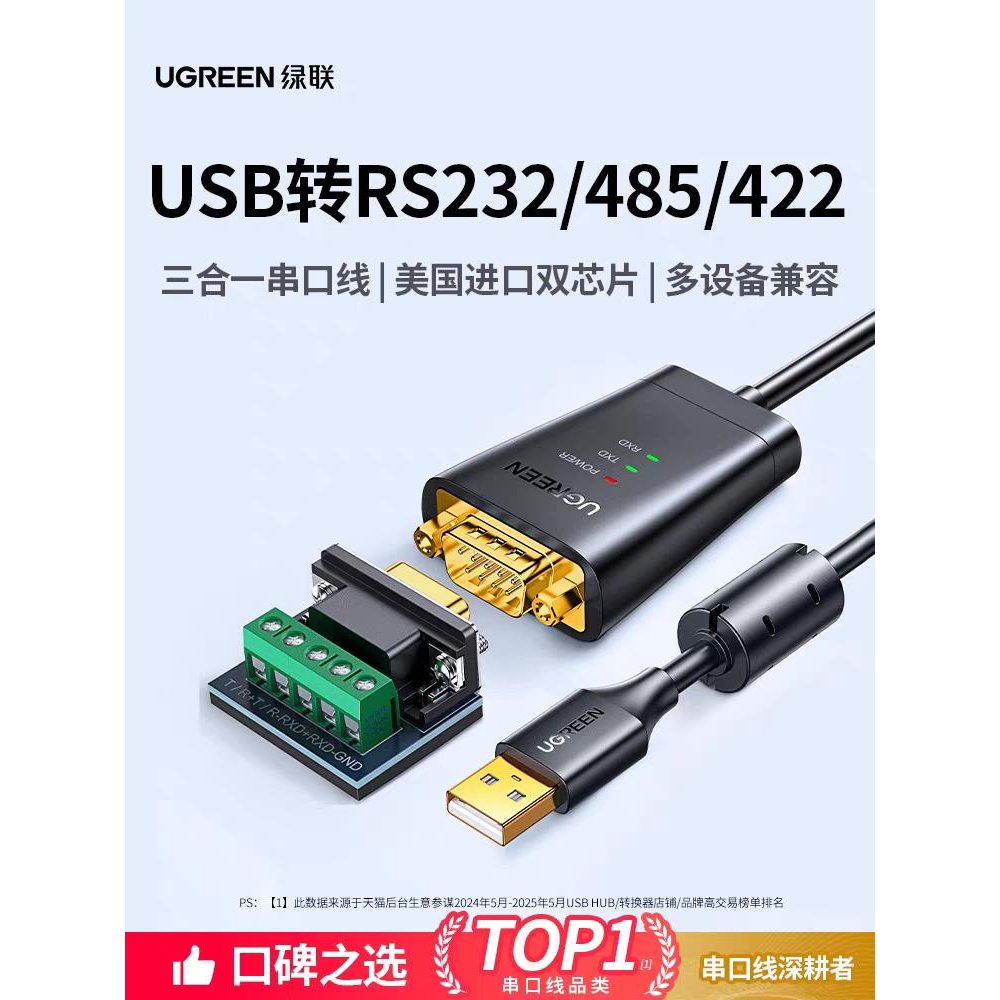 工业自动化必备神器：Ugreen绿联CM393串口转换器⚡-USBHUB-淘宝好物网
