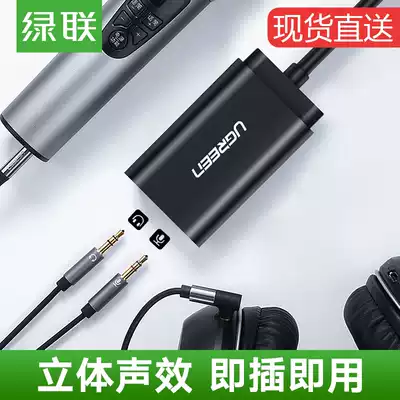 Main case expansion green USB sound card free-drive desktop computer pen-electric headset converter wired microphone sound