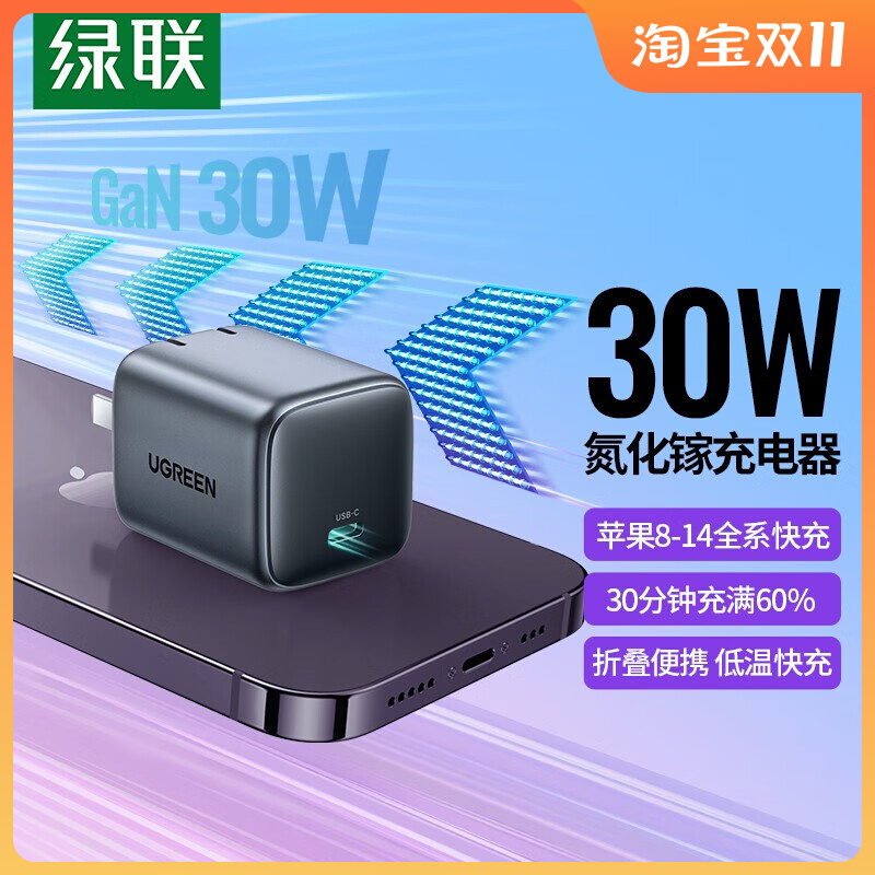 Green couple flash-filled 30W gallium nitride charger fast charger compatible with pd20W for Apple 13 14 ProMax