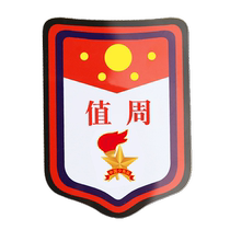 Teachers on duty during the week on duty for students on duty armbands for students on duty class cadres student union armbands armbands custom-made